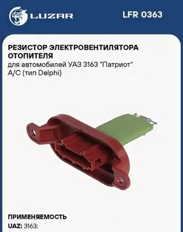 LUZAR резистор LFR 0363 купить,NaN