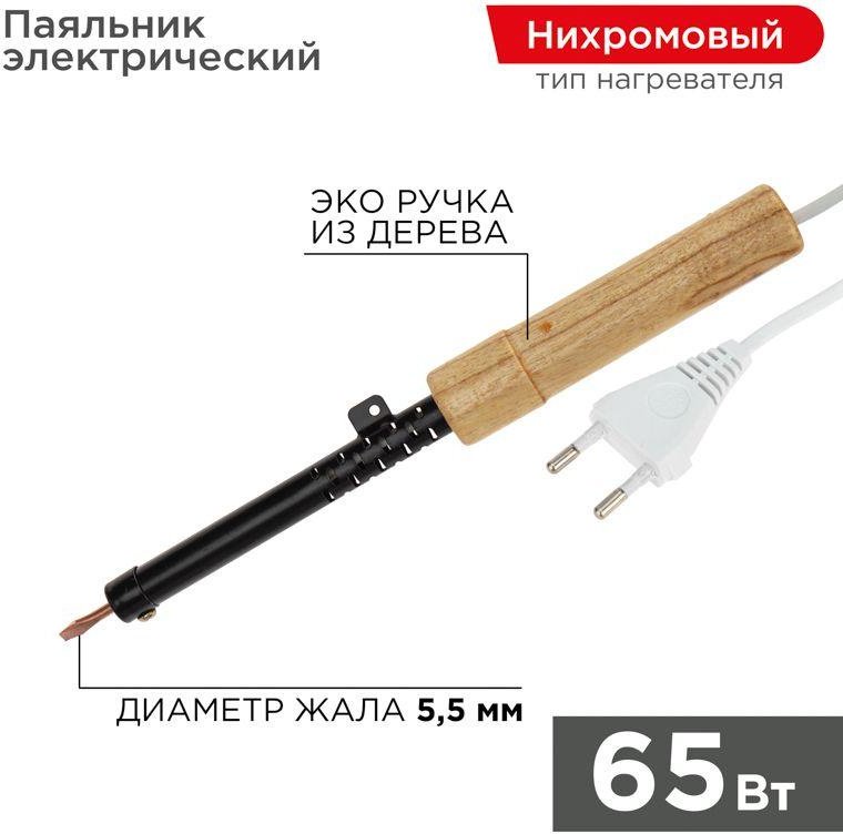 REXANT паяльник 12-0265 купить,NaN