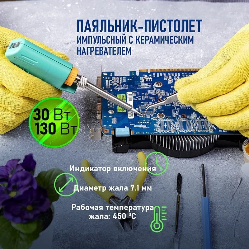 PROconnect импульсный паяльник 12-0162-4 купить,NaN