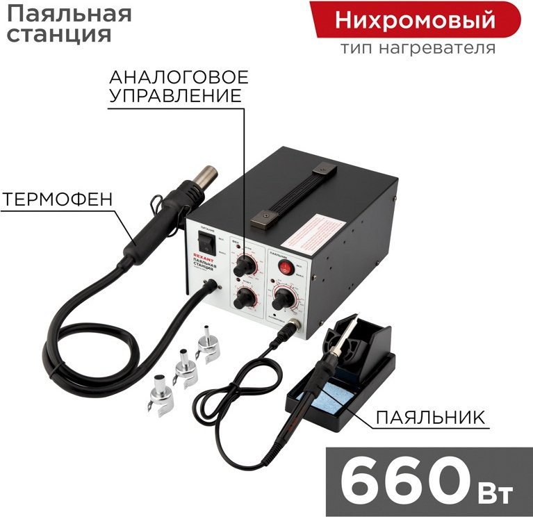 REXANT паяльная станция 2 в 1: паяльник+термофен, 150-480 С купить,NaN