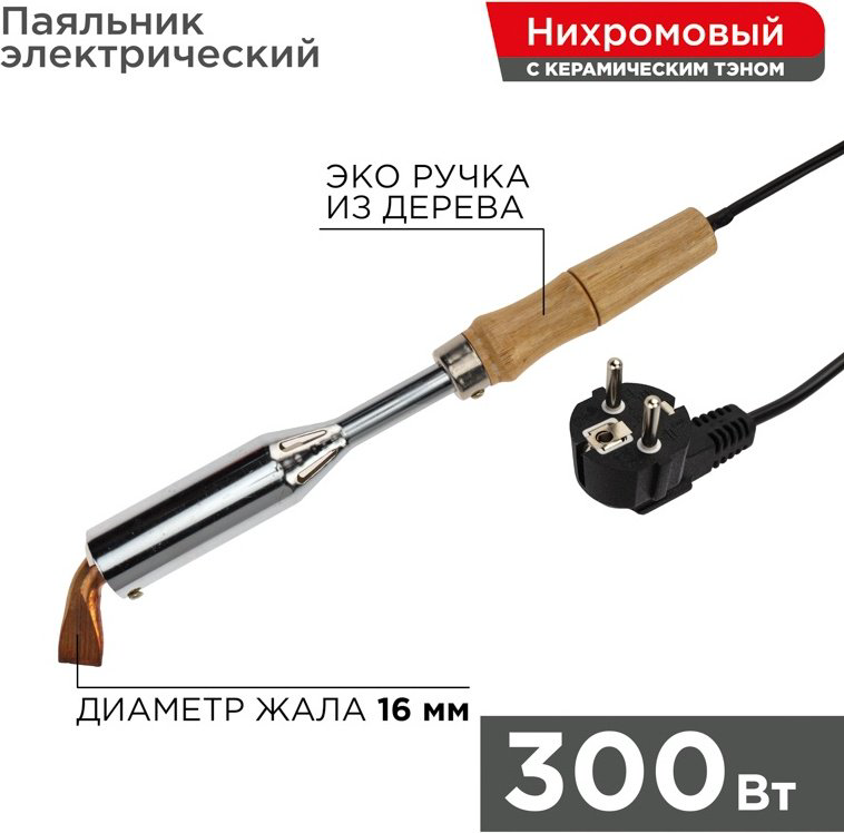 REXANT паяльник 12-0213 купить,NaN