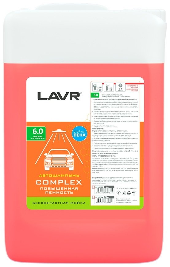 LAVR автошампунь Ln2322 Complex 5 л купить,NaN