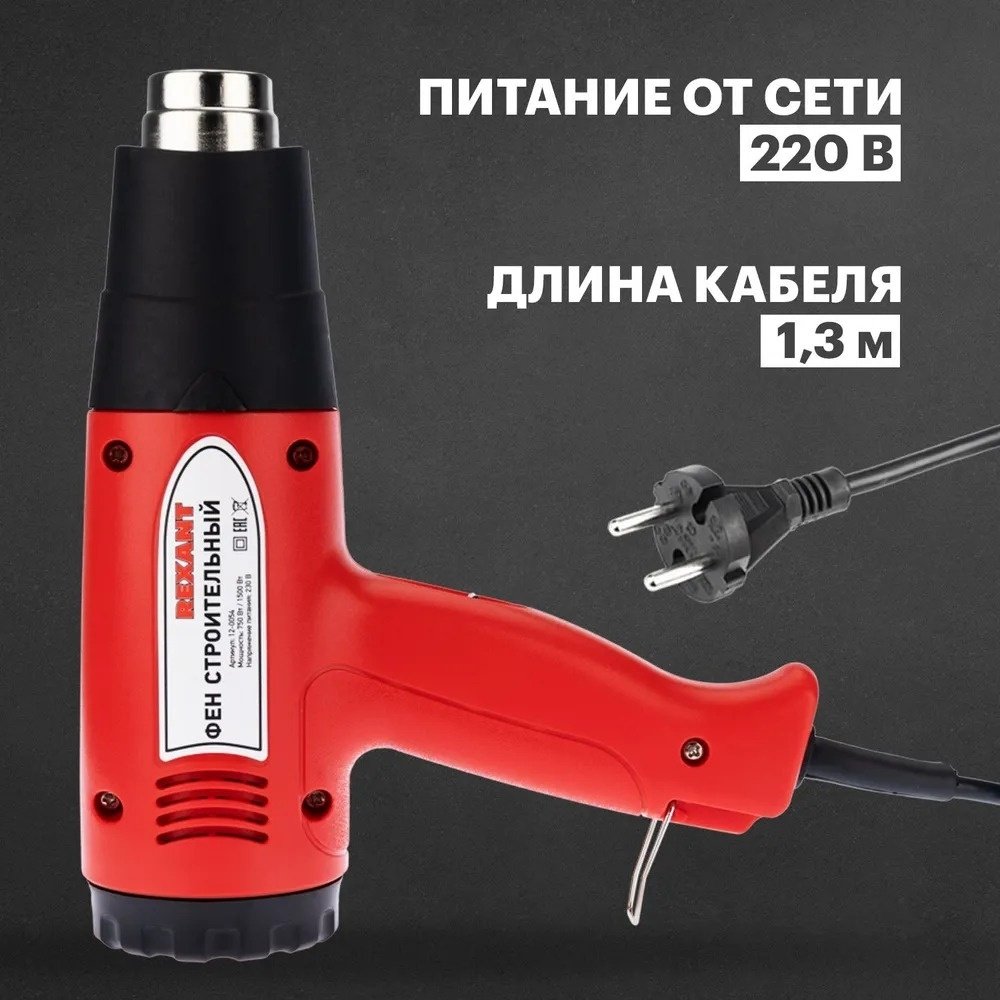 Фен строительный REXANT 12-0054 купить,NaN
