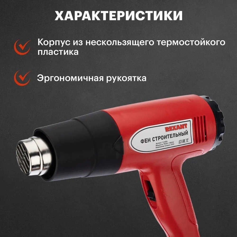 Фен строительный REXANT 12-0054 купить,NaN