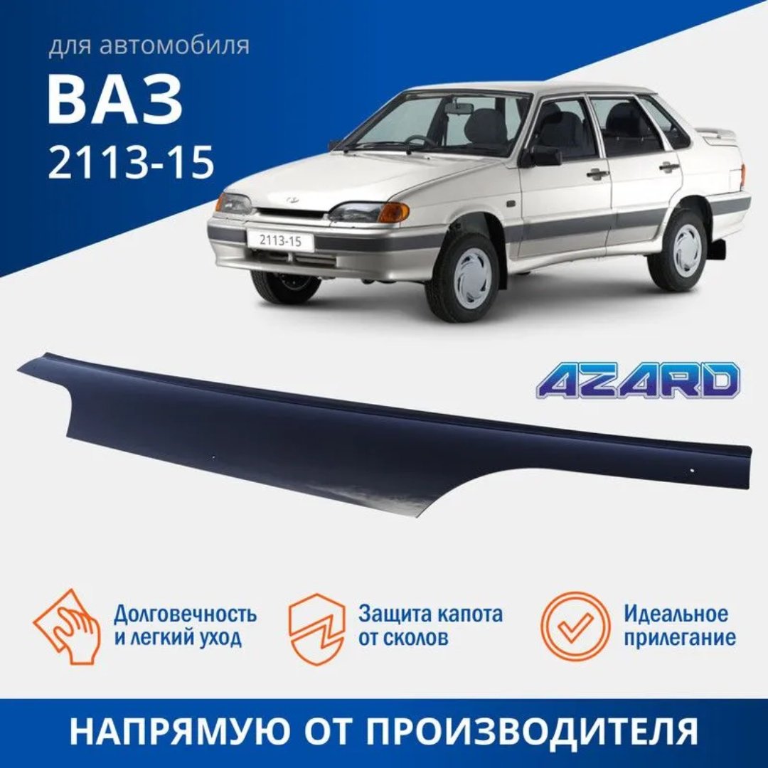 AZARD MUKH0012 для Lada 2113, 2114, 2115 2002-2013 купить,NaN