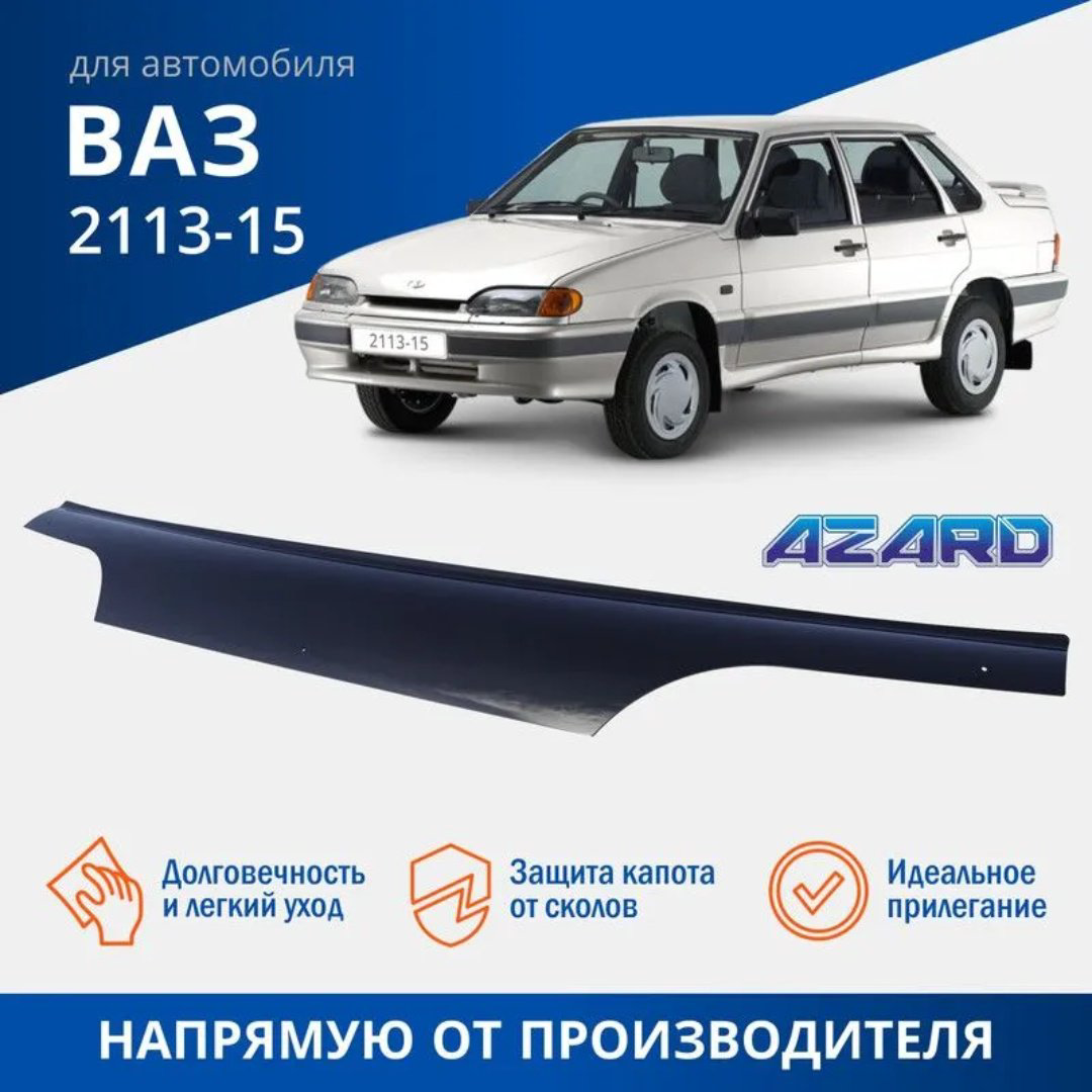 AZARD MUKH0012 для Lada 2113, 2114, 2115 2002-2013 купить,NaN
