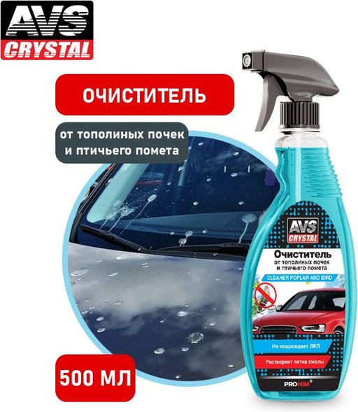 AVS A07483S AVS Очиститель кузова от тополиных почек и птичьего помета 0.5 л купить,NaN