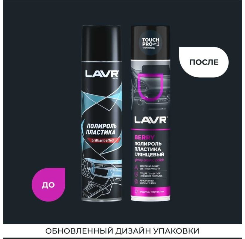LAVR LN1415 Полироль пластика 0.4 л