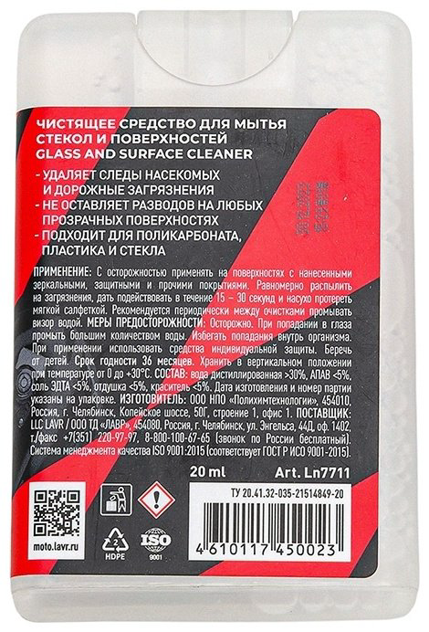 LAVR Ln771 Очиститель шлема и визора MOTO 0.02 л купить,NaN