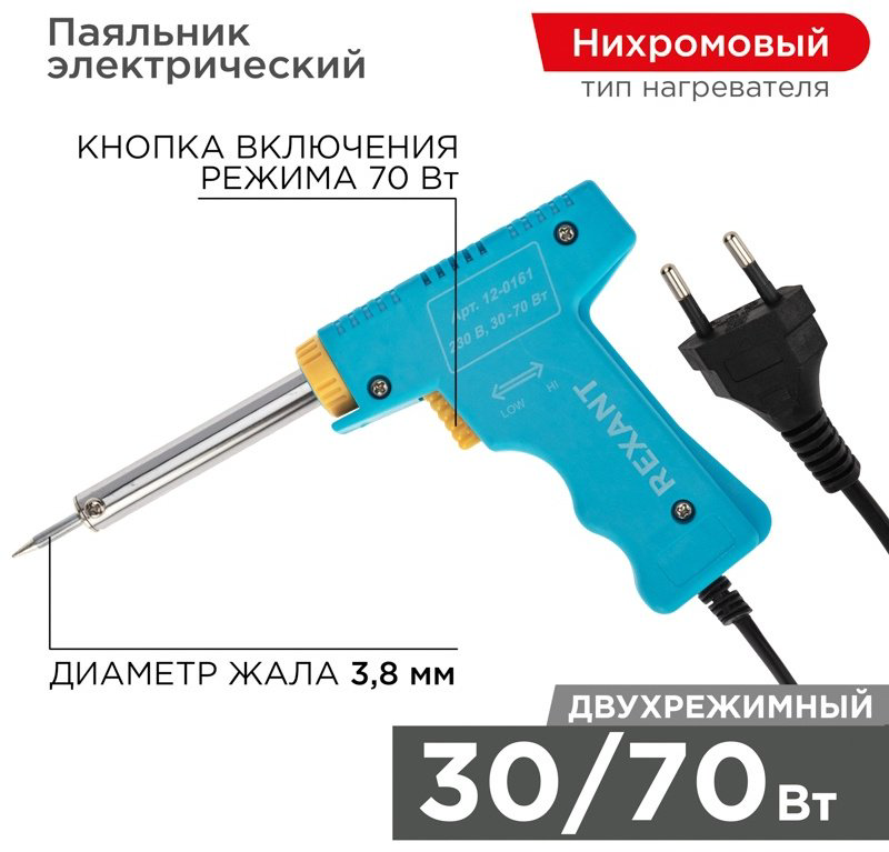 REXANT импульсный паяльник Мастер 12-0161 купить,NaN