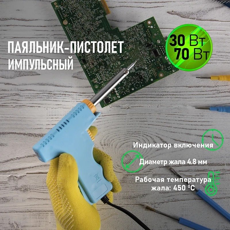 REXANT импульсный паяльник Мастер 12-0161 купить,NaN