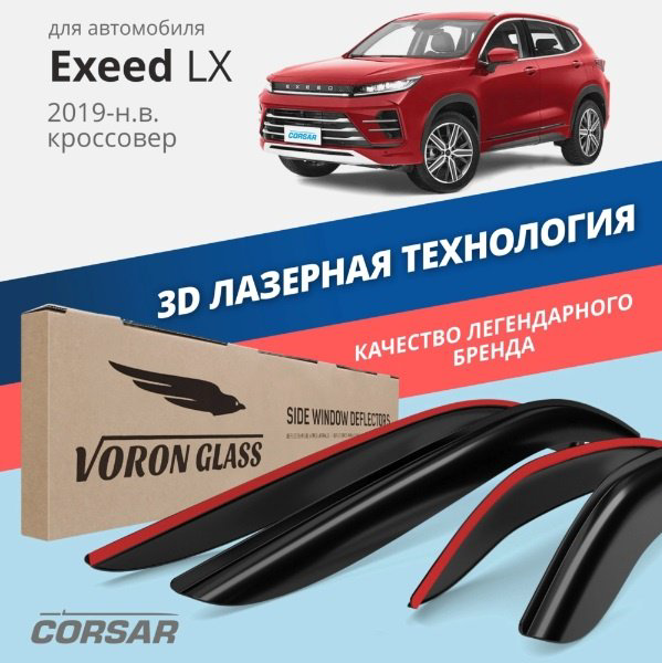 VORON GLASS DET00797 для EXEED LX 2019-2025 купить,NaN