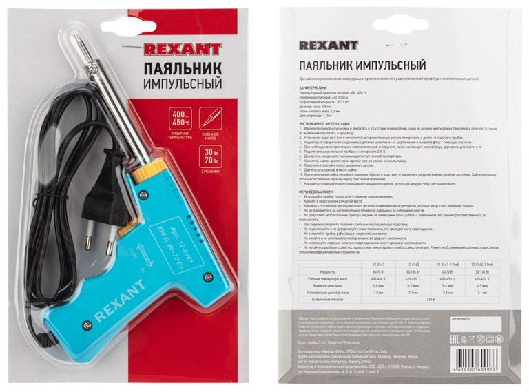 REXANT импульсный паяльник Мастер 12-0161 купить,NaN