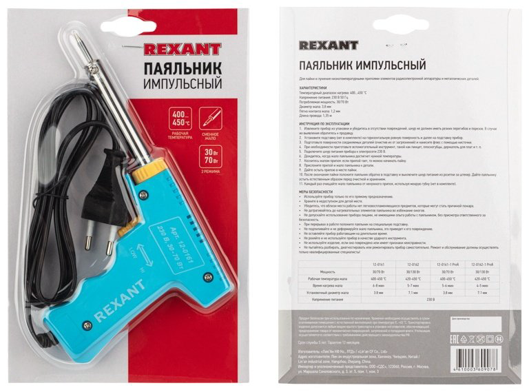 REXANT импульсный паяльник Мастер 12-0161 купить,NaN