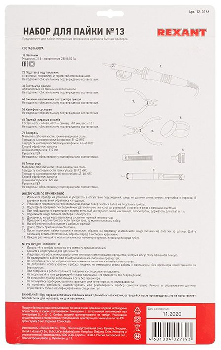 REXANT паяльник 12-0166 купить,NaN