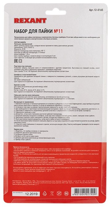 REXANT паяльник 12-0165 купить,NaN