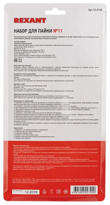 REXANT паяльник 12-0165 купить,NaN