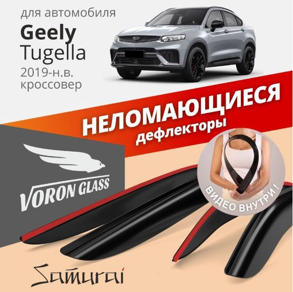 AZARD DEF01854 для Geely Tugella 2019-2025 купить,NaN