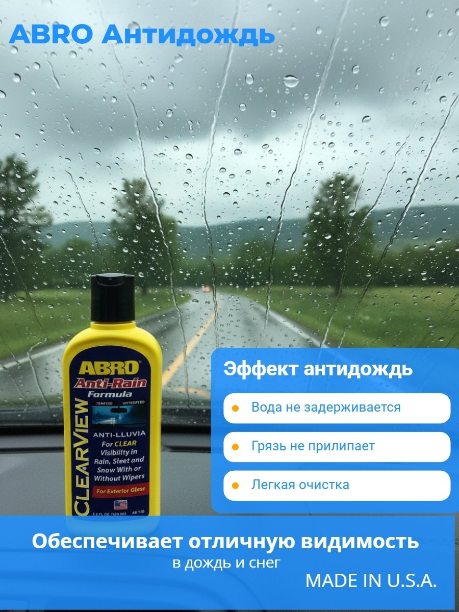 Антидождь для автостекол ABRO AR-180 0.1 л купить,NaN