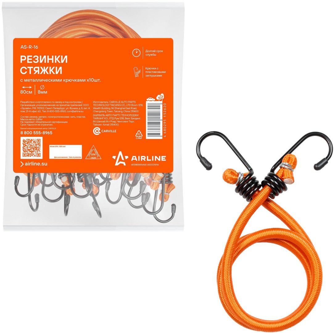 AIRLINE стяжной шнур AS-R-16 0.8 м купить,NaN
