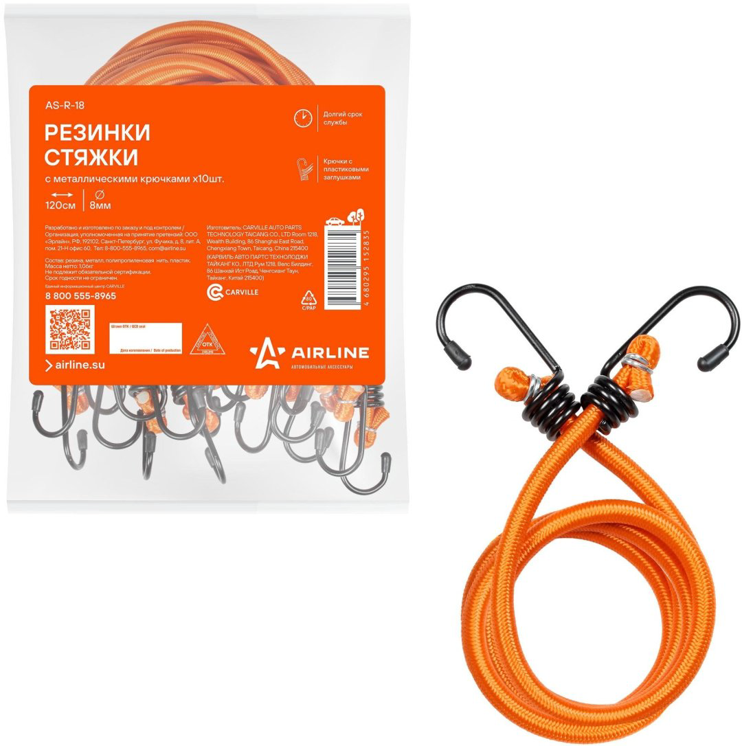 AIRLINE стяжной шнур AS-R-18 1.2 м купить,NaN