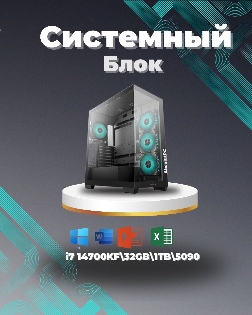 Megamarket i7-14700KF / RTX 5090 32 Гб / 32 Гб / SSD 1000 Гб / Win 11 Pro