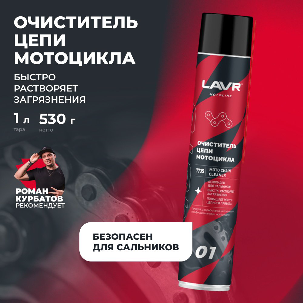 LAVR LN7735 Очиститель цепи 1 л купить,NaN
