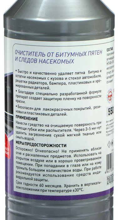 Bi bi care 770315 Очиститель битумных пятен BiBiCare, 500 мл, триггер, Ln4002 0.5 л купить,NaN