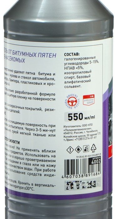 Bi bi care 770315 Очиститель битумных пятен BiBiCare, 500 мл, триггер, Ln4002 0.5 л купить,NaN