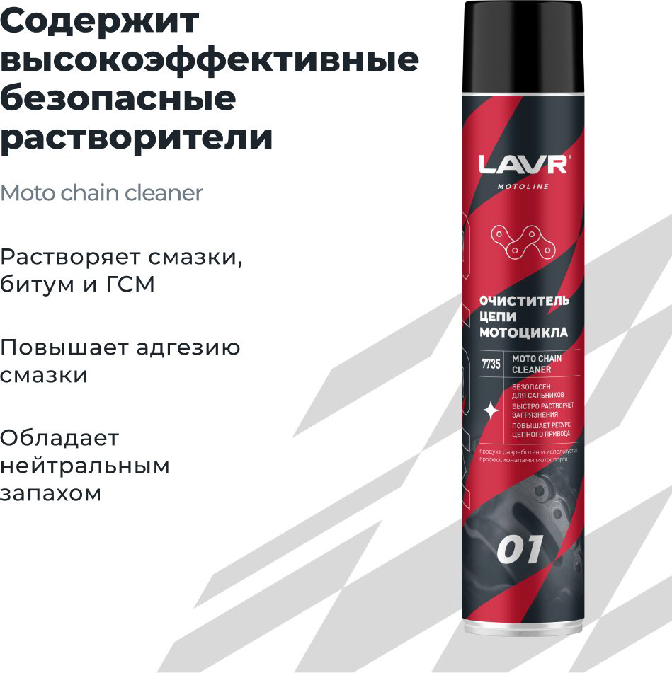 LAVR LN7735 Очиститель цепи 1 л купить,NaN