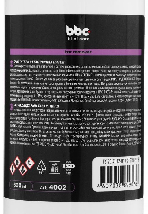 Bi bi care 770315 Очиститель битумных пятен BiBiCare, 500 мл, триггер, Ln4002 0.5 л купить,NaN