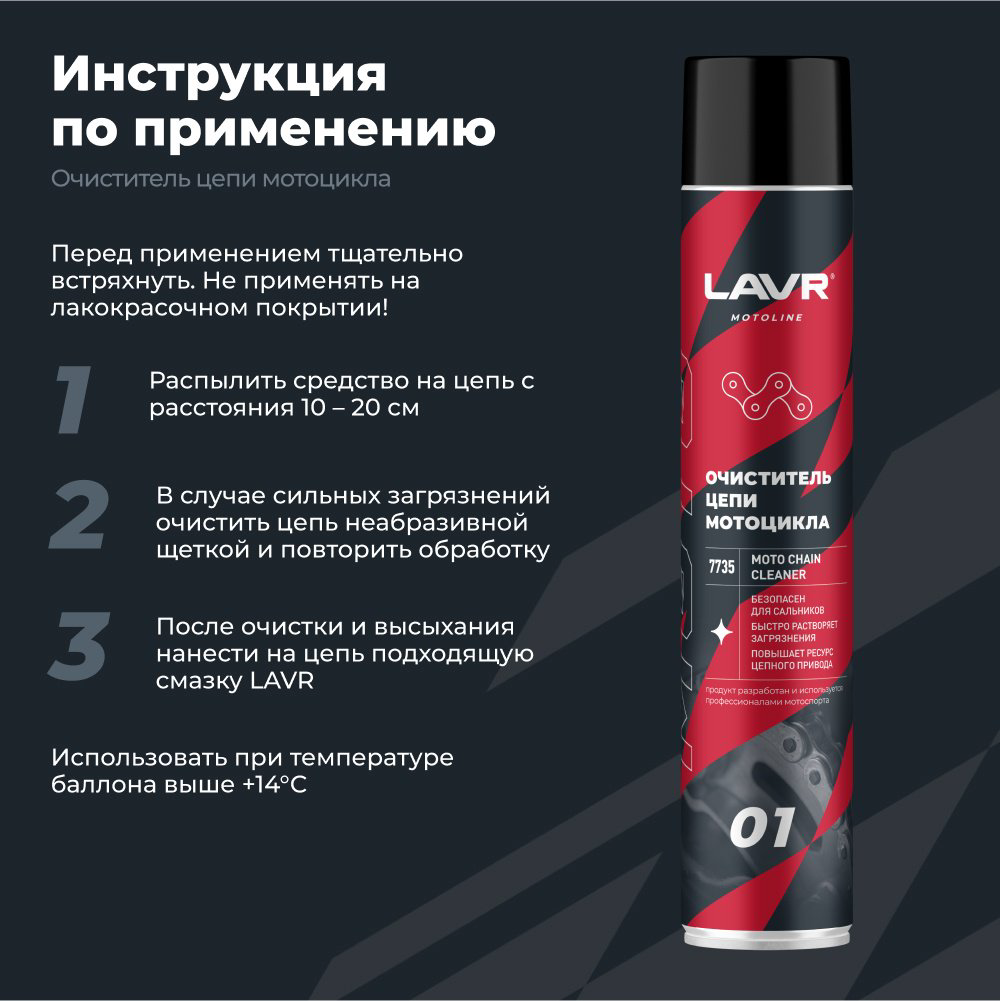 LAVR LN7735 Очиститель цепи 1 л купить,NaN