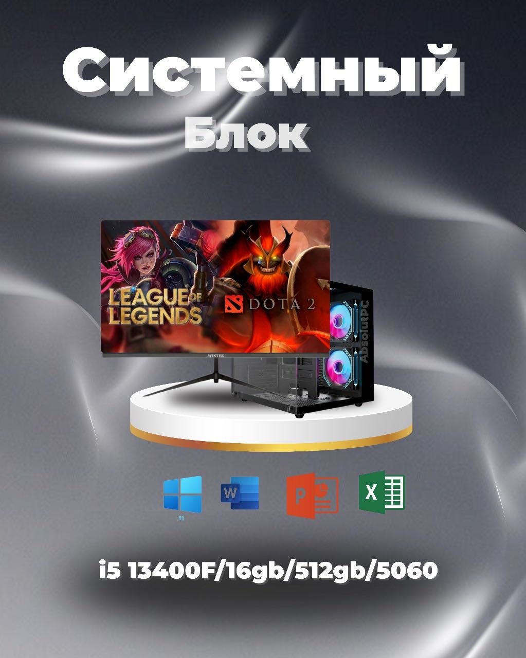 Megamarket i5-13400F / RTX 5060 8 Гб / 16 Гб / SSD 515 Гб / Win 11 Pro