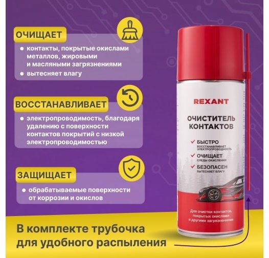 REXANT 85-0059 Очиститель контактов 0.52 л