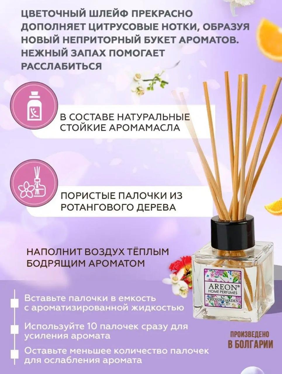 Диффузор AREON Ароматизатор для дома 50 мл купить,NaN