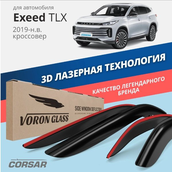 AZARD DET00798 для EXEED TXL 2019-2025 купить,NaN