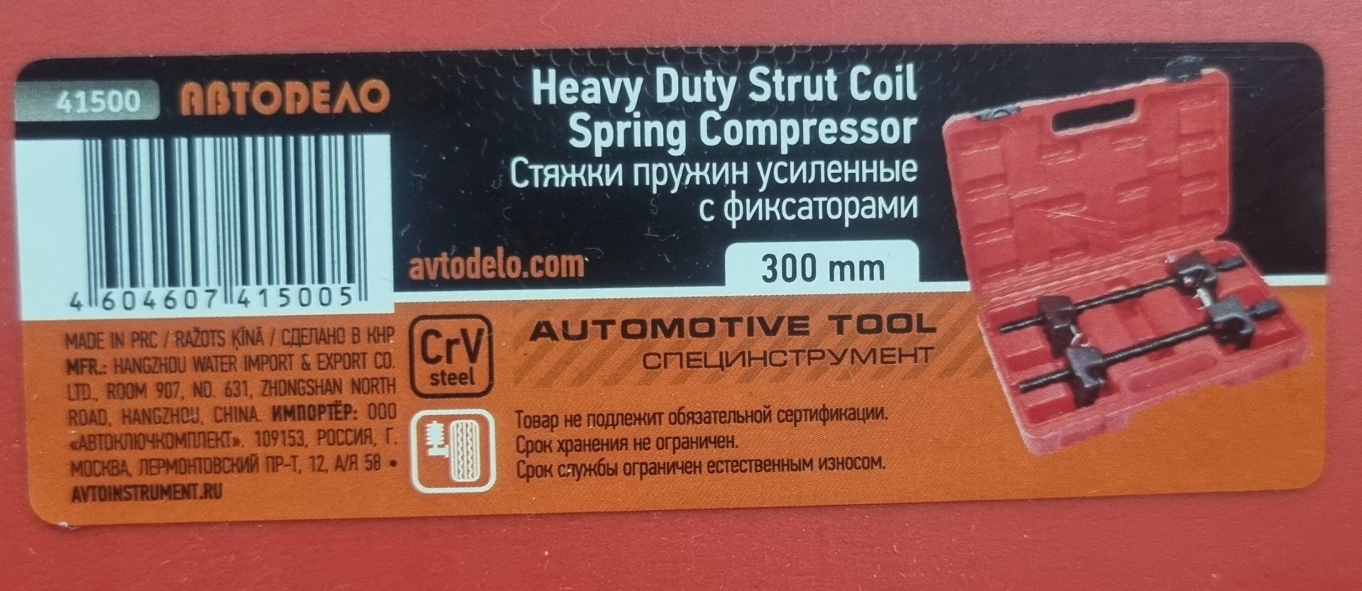АвтоDело стяжка 300 мм 2 шт