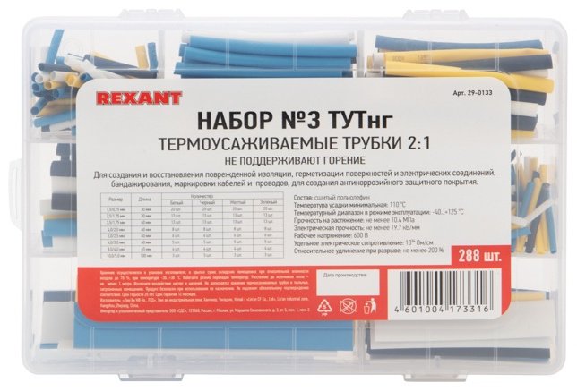 REXANT набор термоусадочных трубок 29-0133 288 шт купить,NaN