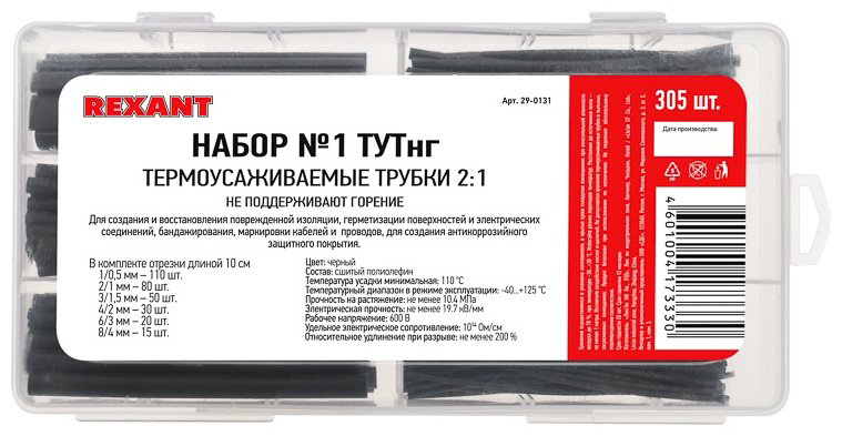 REXANT набор термоусадочных трубок 29-0131 305 шт купить,NaN