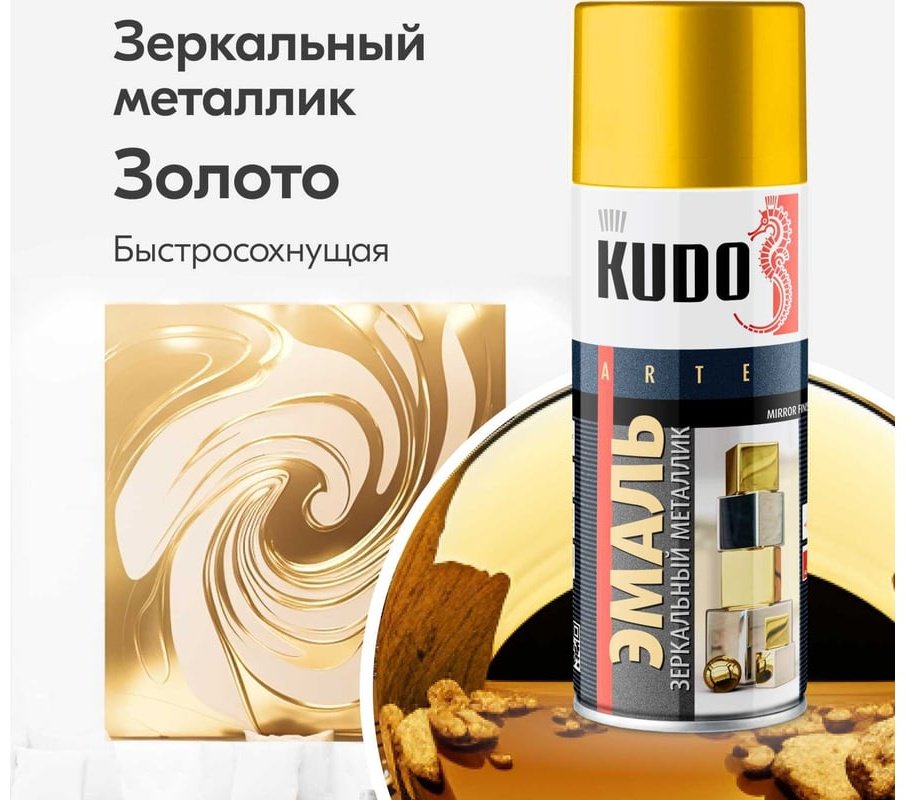 Kudo краска Эмаль зеркальный металлик универсальная быстросохнущая KUDO MIRROR FINISH зеркальное золото KU-1034 тон зеркальное золото, 520 мл купить,NaN