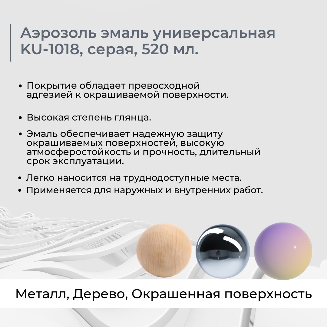 Kudo эмаль KU-1018 тон серый, 520 мл купить,NaN