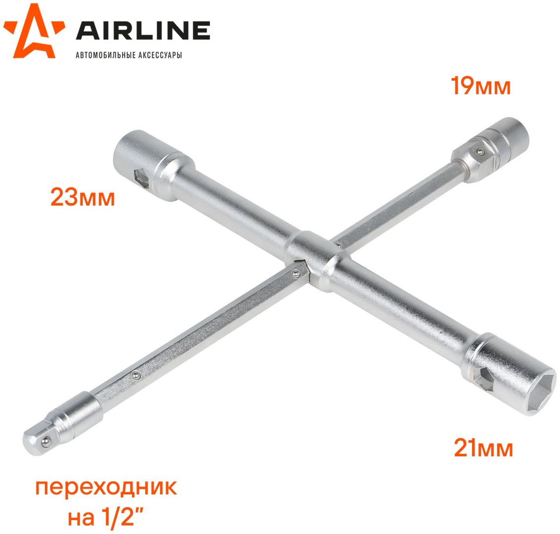 Ключ балонный AIRLINE крестовой ATAB001 19х21х23х1/2