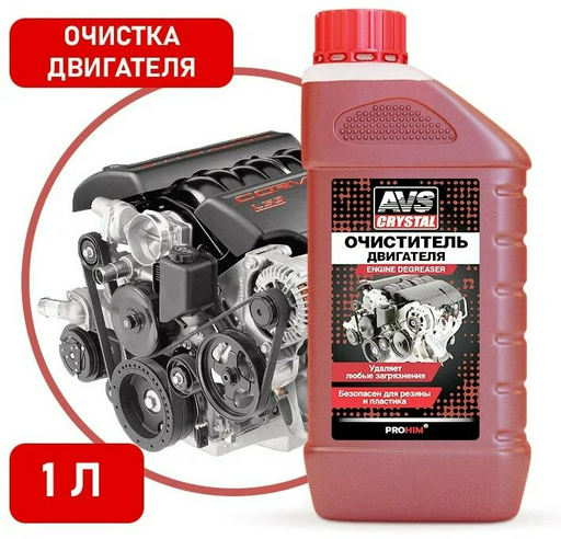 AVS A07561S AVS Очиститель двигателя 1 л