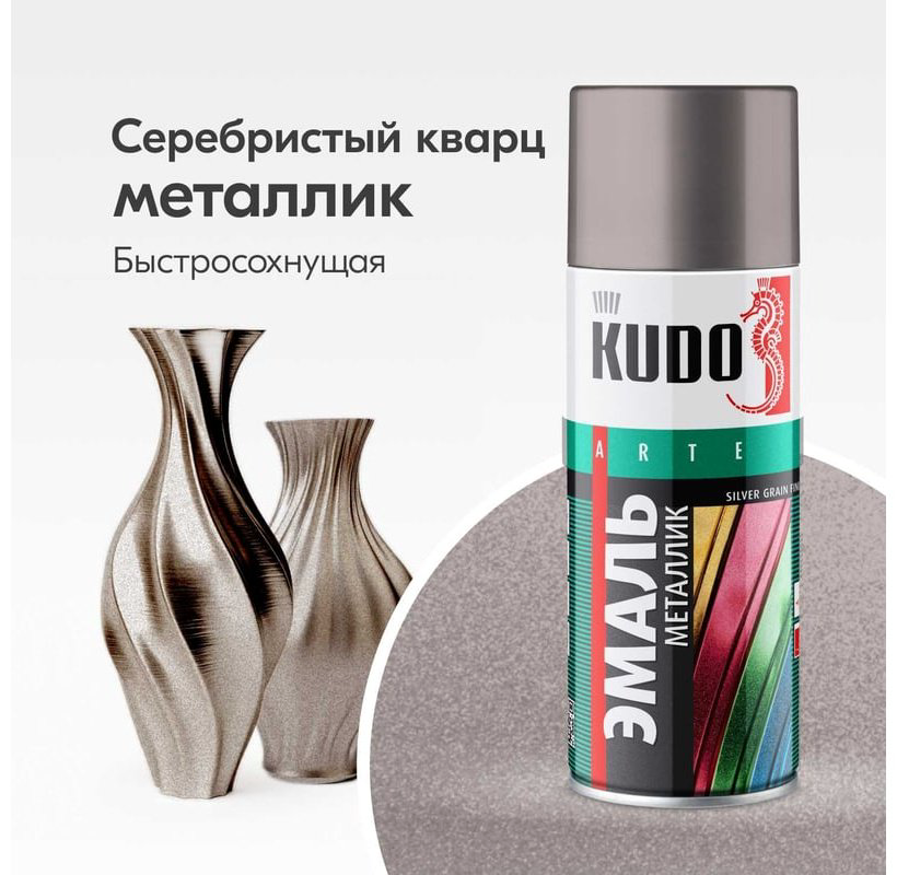 Kudo краска Эмаль металлик универсальная быстросохнущая KUDO SILVER GRAIN FINISH серебристый кварц KU-1059 тон серебристый, 520 мл купить,NaN
