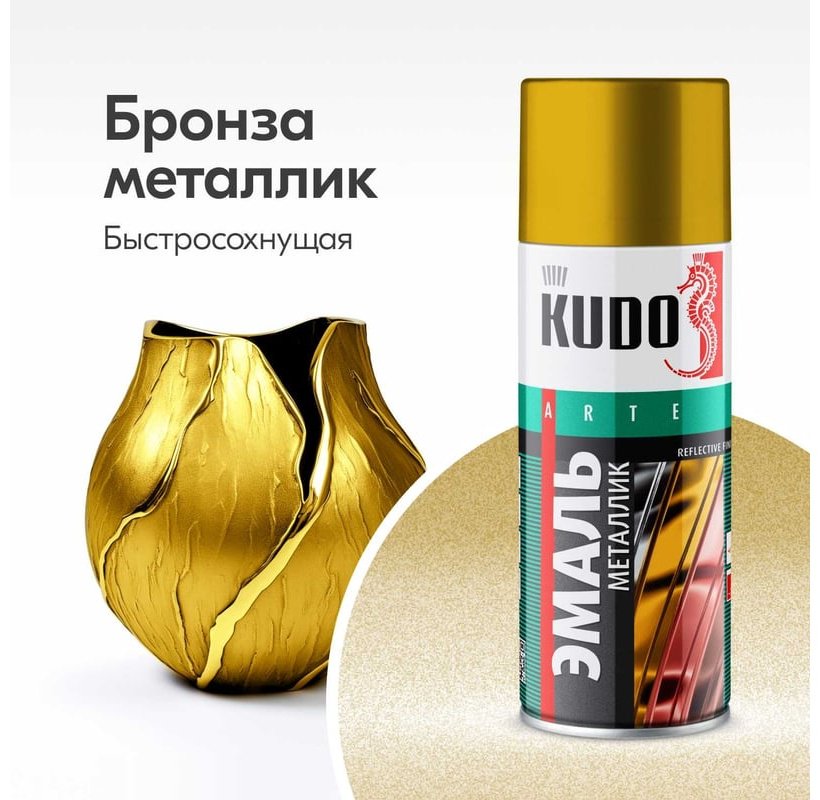 Kudo краска Эмаль яркий металлик универсальная быстросохнущая KUDO REFLECTIVE FINISH бронза KU-1029 тон бронза, 520 мл купить,NaN