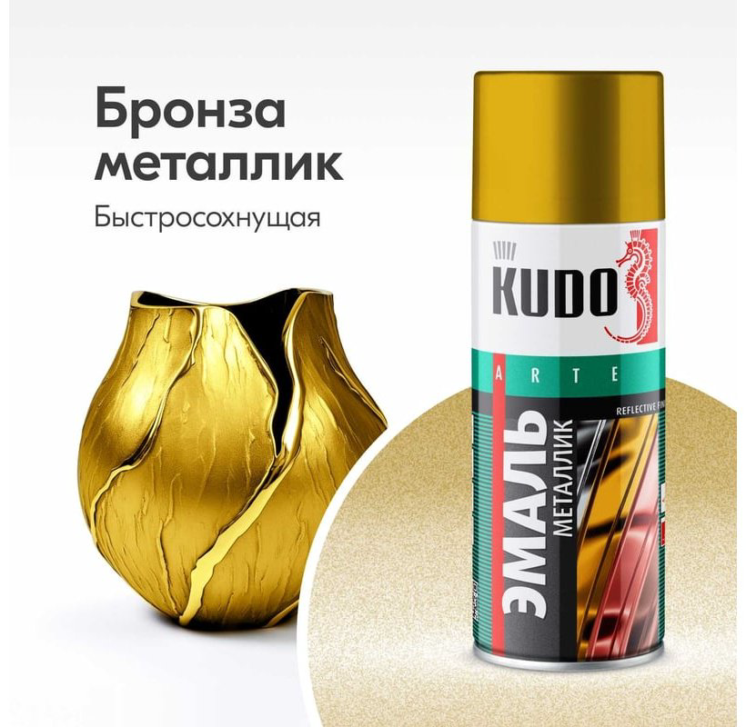 Kudo краска Эмаль яркий металлик универсальная быстросохнущая KUDO REFLECTIVE FINISH бронза KU-1029 тон бронза, 520 мл купить,NaN