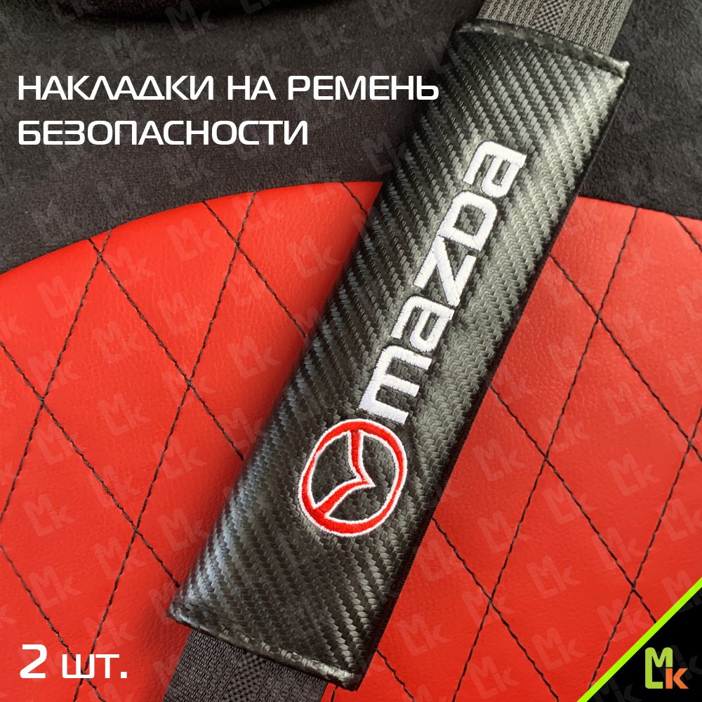 NRB007 накладка на ремень безопасности купить,NaN
