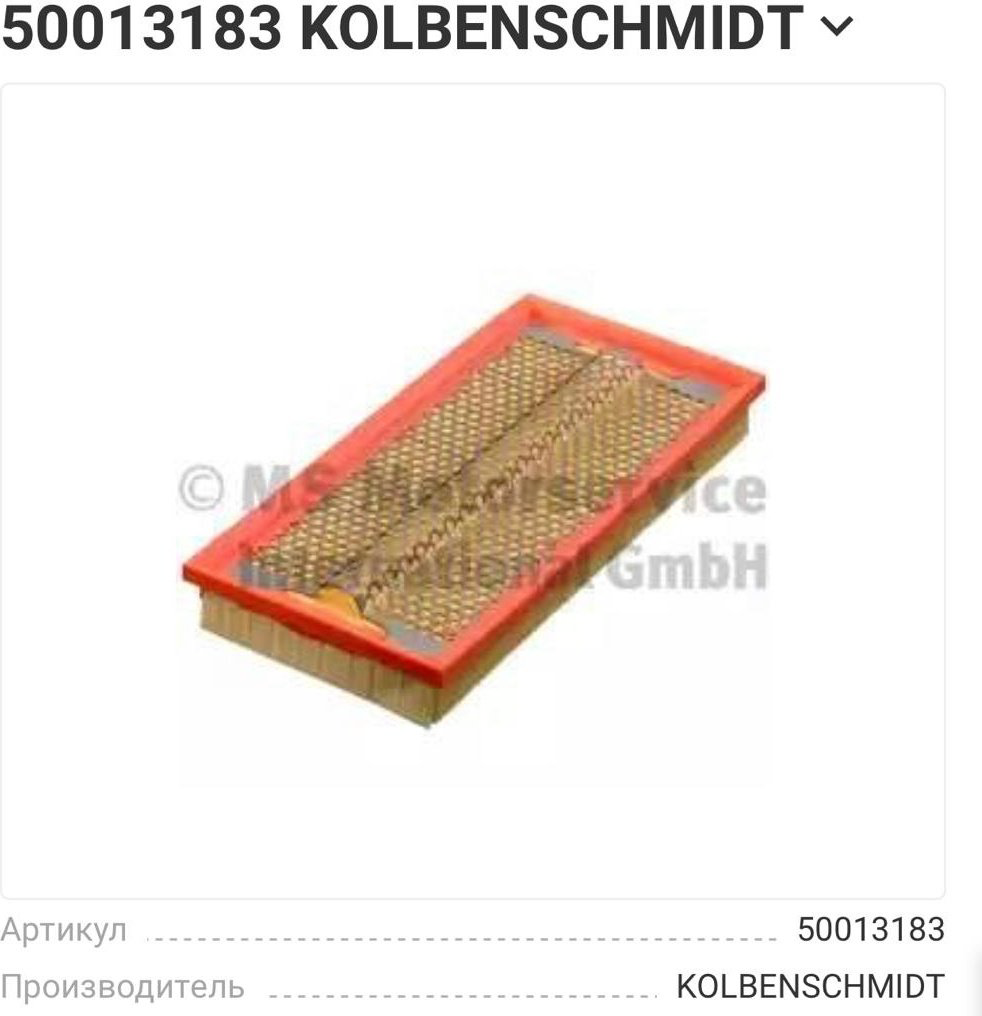 KOLBENSCHMIDT воздушный фильтр 50013183 купить,8319