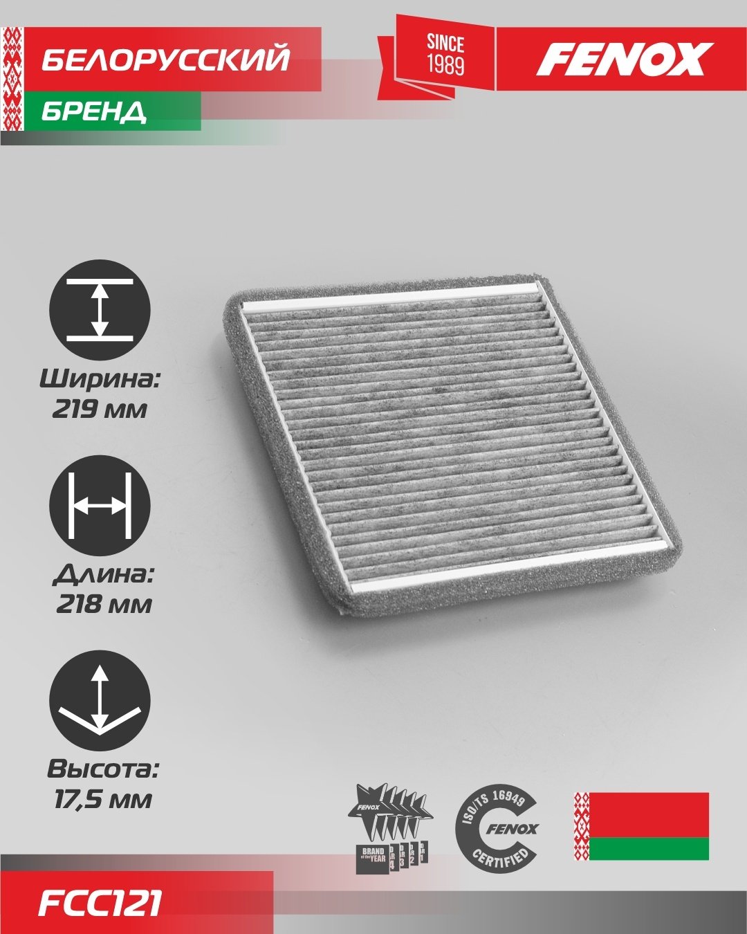 FENOX салонный фильтр FCC121 купить,4317