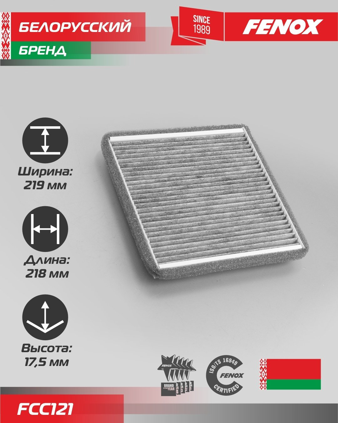 FENOX салонный фильтр FCC121 купить,4317